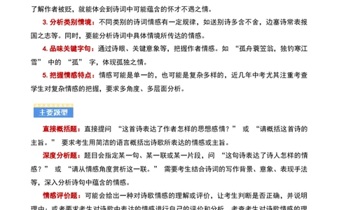 专题01：把握诗歌情感（古代诗歌阅读）解析版_中考复习资料_语数英物化_1语文中考复习_2026年中考复习（更新中）_备战2026年中考语文一轮复习之古诗文专题（全国通用）