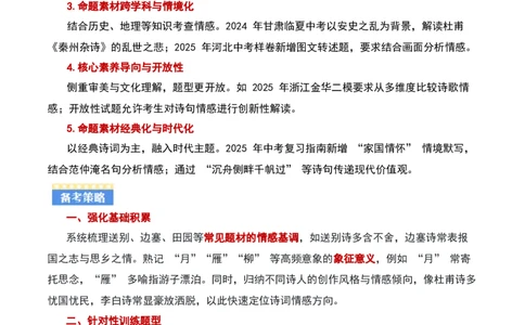 专题01：把握诗歌情感（古代诗歌阅读）解析版_中考复习资料_语数英物化_1语文中考复习_2026年中考复习（更新中）_备战2026年中考语文一轮复习之古诗文专题（全国通用）