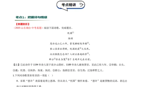 专题01：把握诗歌情感（古代诗歌阅读）解析版_中考复习资料_语数英物化_1语文中考复习_2026年中考复习（更新中）_备战2026年中考语文一轮复习之古诗文专题（全国通用）