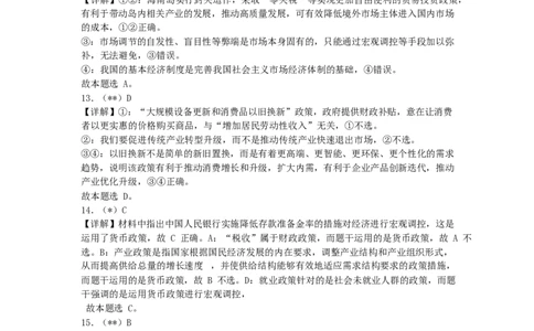 长沙市雅礼中学2025-2026学年高一上学期期末考试政治答案_2026年02月高一试卷_260207湖南省长沙市雅礼中学2025-2026学年高一上学期期末考试
