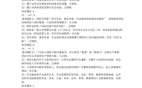 长沙市雅礼中学2025-2026学年高一上学期期末考试政治答案_2026年02月高一试卷_260207湖南省长沙市雅礼中学2025-2026学年高一上学期期末考试
