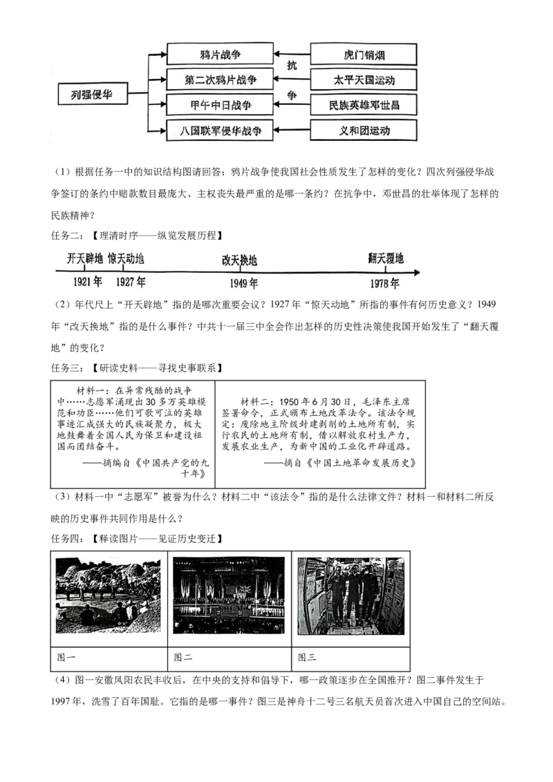 精品解析：2024年黑龙江省齐齐哈尔市中考历史真题（原卷版）_new_8历史中考复习_2025年中考复习资料_中考真题（近三年）_2024中考历史真题