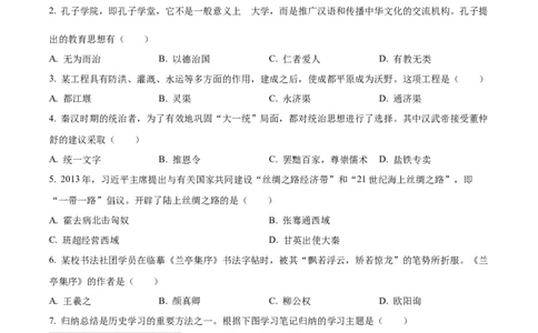 精品解析：2024年黑龙江省齐齐哈尔市中考历史真题（原卷版）_new_8历史中考复习_2025年中考复习资料_中考真题（近三年）_2024中考历史真题