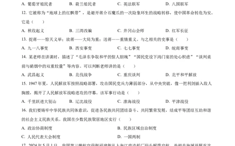 精品解析：2024年黑龙江省齐齐哈尔市中考历史真题（原卷版）_new_8历史中考复习_2025年中考复习资料_中考真题（近三年）_2024中考历史真题