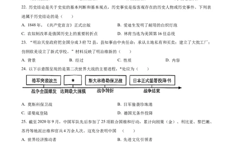 精品解析：2024年黑龙江省齐齐哈尔市中考历史真题（原卷版）_new_8历史中考复习_2025年中考复习资料_中考真题（近三年）_2024中考历史真题