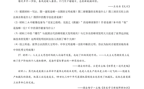 精品解析：2024年黑龙江省齐齐哈尔市中考历史真题（原卷版）_new_8历史中考复习_2025年中考复习资料_中考真题（近三年）_2024中考历史真题