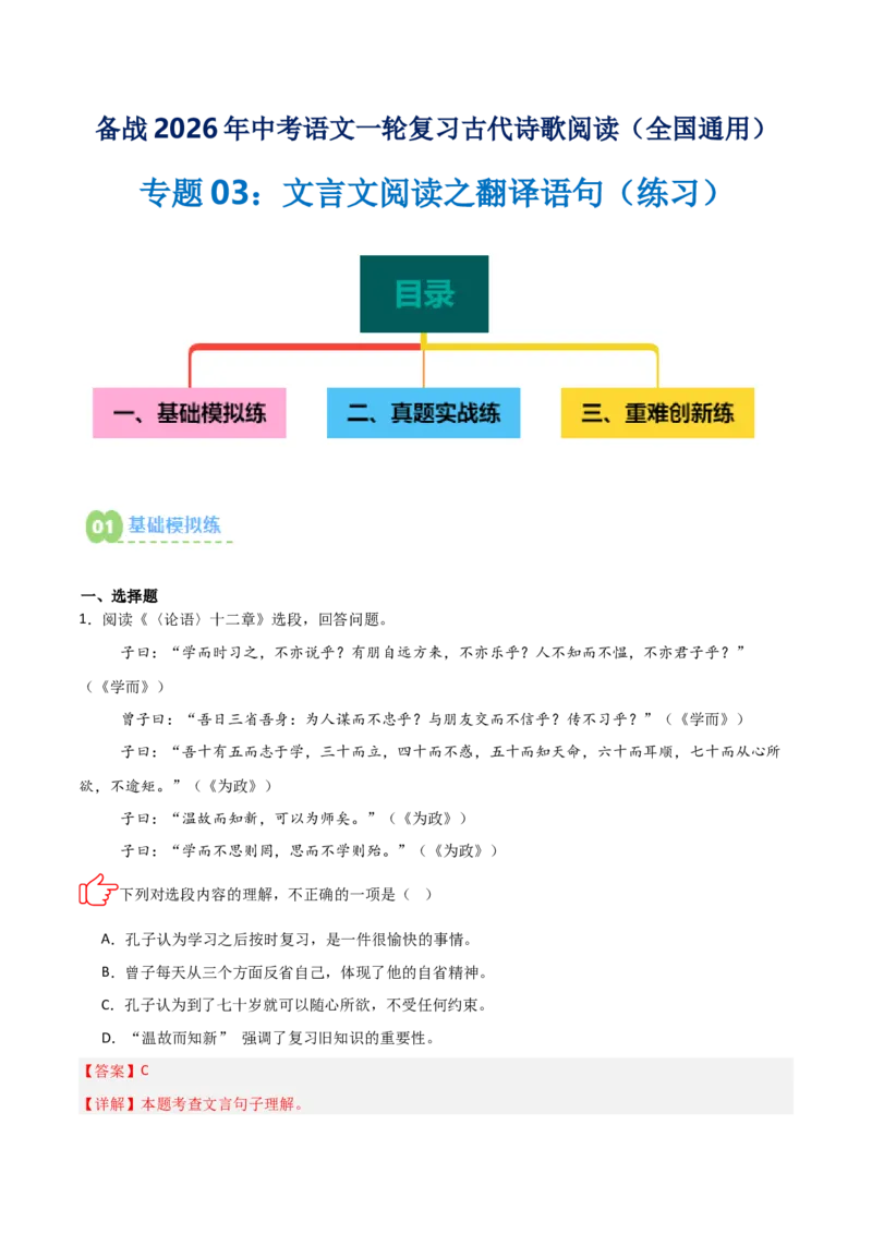 专题03：文言文阅读之翻译语句(练习）原卷版_中考复习资料_语数英物化_1语文中考复习_2026年中考复习（更新中）_备战2026年中考语文一轮复习之古诗文专题（全国通用）