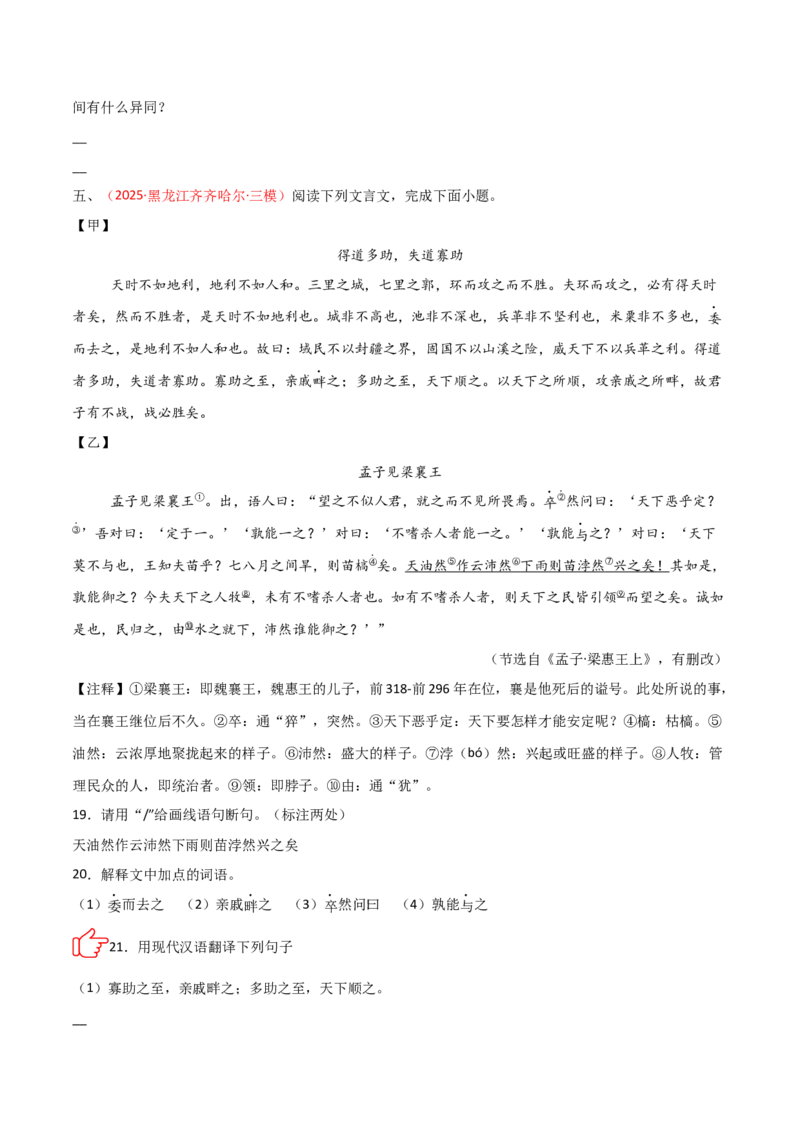 专题03：文言文阅读之翻译语句(练习）原卷版_中考复习资料_语数英物化_1语文中考复习_2026年中考复习（更新中）_备战2026年中考语文一轮复习之古诗文专题（全国通用）
