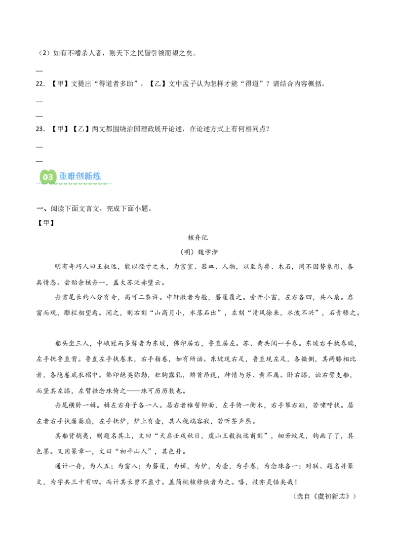专题03：文言文阅读之翻译语句(练习）原卷版_中考复习资料_语数英物化_1语文中考复习_2026年中考复习（更新中）_备战2026年中考语文一轮复习之古诗文专题（全国通用）