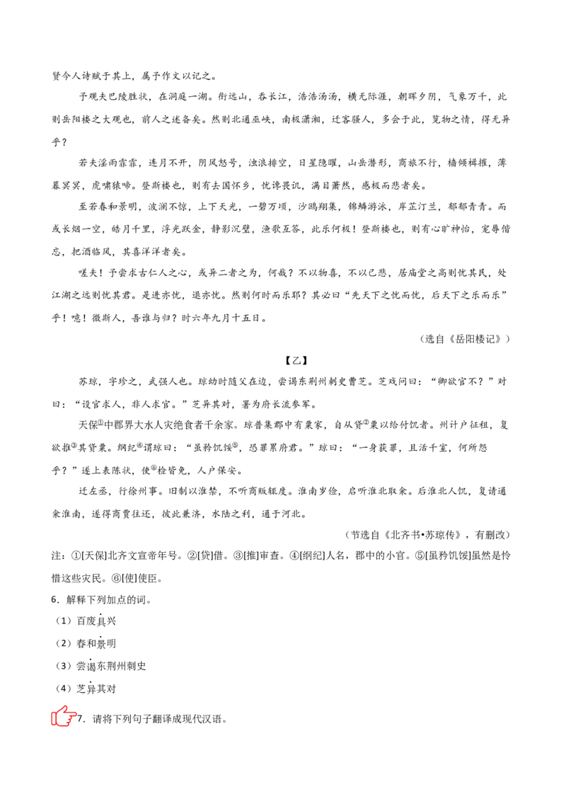 专题03：文言文阅读之翻译语句(练习）原卷版_中考复习资料_语数英物化_1语文中考复习_2026年中考复习（更新中）_备战2026年中考语文一轮复习之古诗文专题（全国通用）
