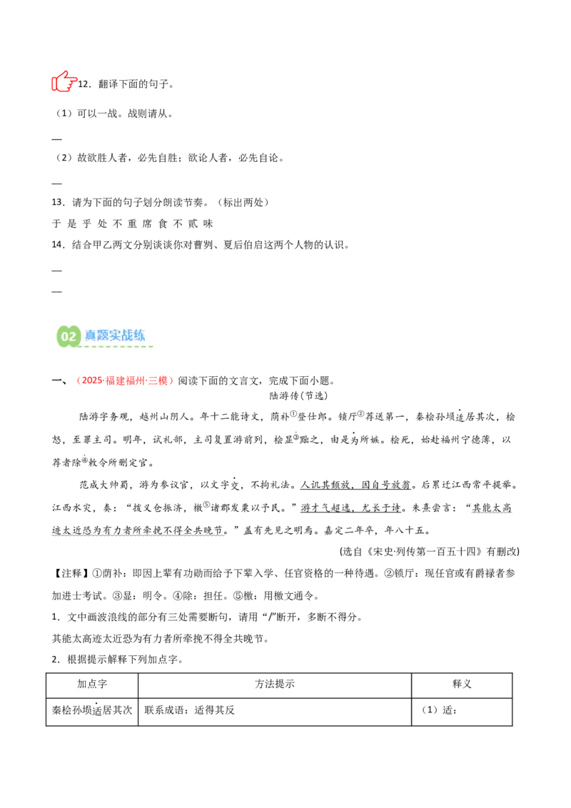 专题03：文言文阅读之翻译语句(练习）原卷版_中考复习资料_语数英物化_1语文中考复习_2026年中考复习（更新中）_备战2026年中考语文一轮复习之古诗文专题（全国通用）
