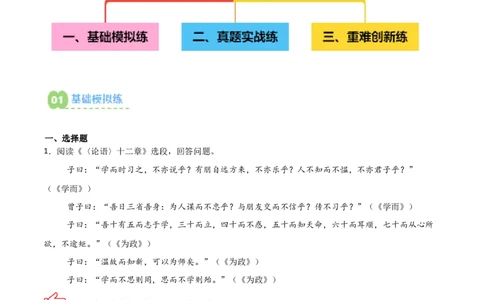 专题03：文言文阅读之翻译语句(练习）原卷版_中考复习资料_语数英物化_1语文中考复习_2026年中考复习（更新中）_备战2026年中考语文一轮复习之古诗文专题（全国通用）
