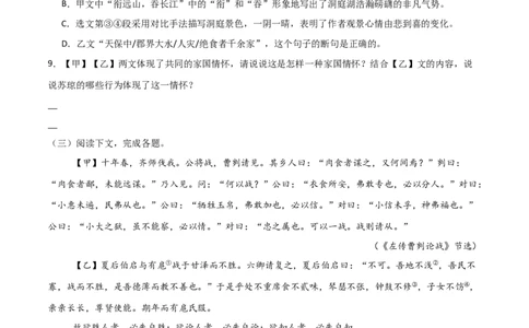 专题03：文言文阅读之翻译语句(练习）原卷版_中考复习资料_语数英物化_1语文中考复习_2026年中考复习（更新中）_备战2026年中考语文一轮复习之古诗文专题（全国通用）