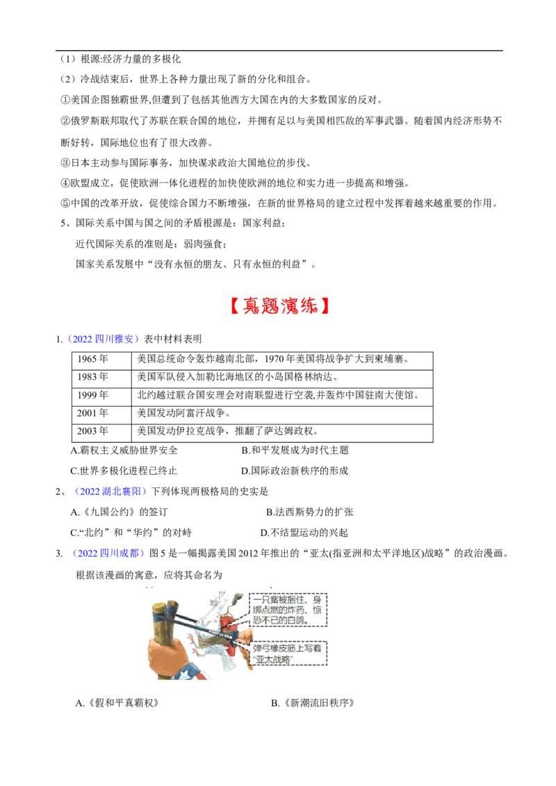 重难点08+++近现代国际政治格局-2023年中考历史热点&middot;重点&middot;难点专练（全国通用）_8历史中考复习_2023年中考复习资料_专项复习_2023年中考历史热点&middot;重点&middot;难点专练（全国通用）