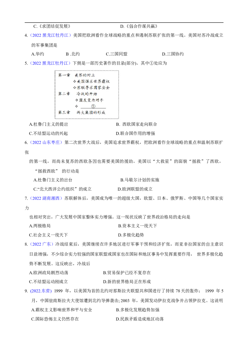 重难点08+++近现代国际政治格局-2023年中考历史热点&middot;重点&middot;难点专练（全国通用）_8历史中考复习_2023年中考复习资料_专项复习_2023年中考历史热点&middot;重点&middot;难点专练（全国通用）