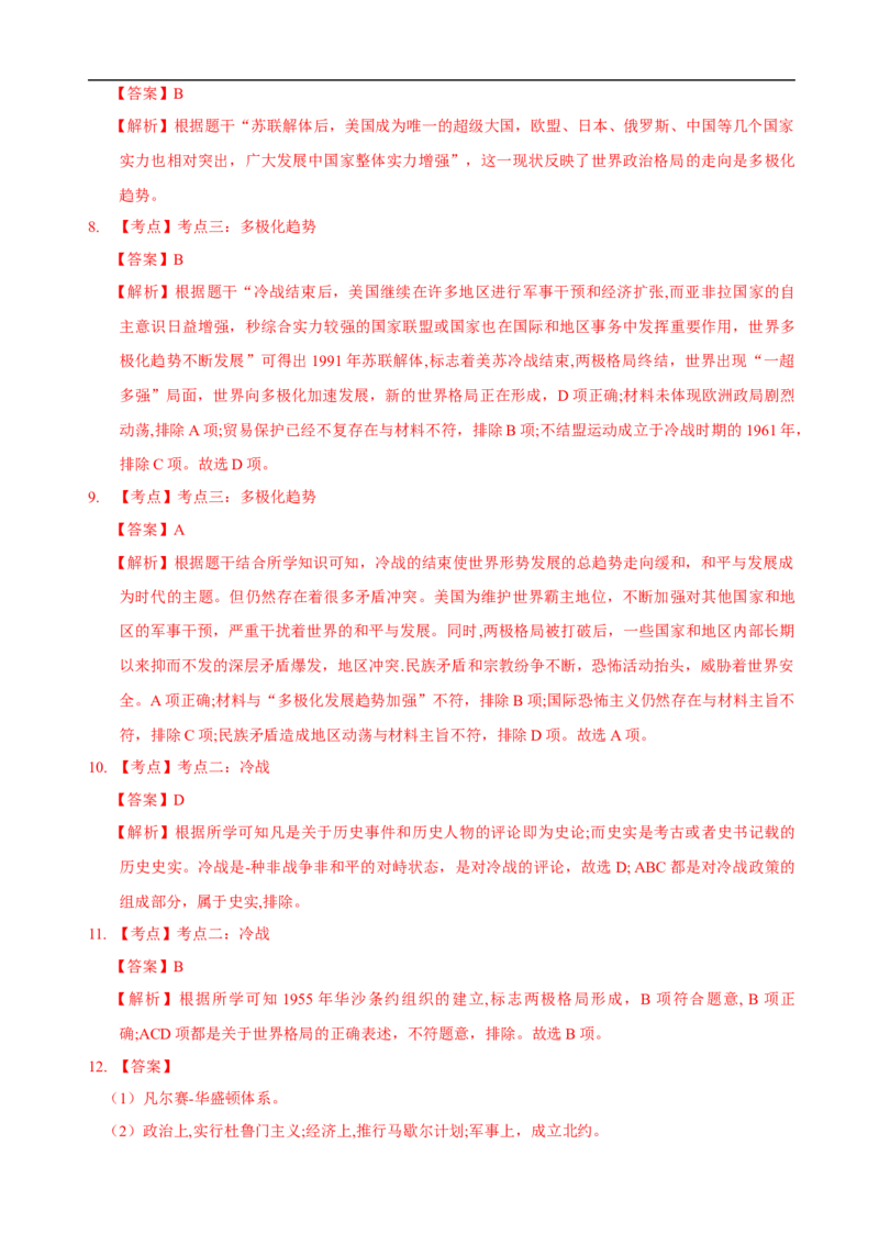 重难点08+++近现代国际政治格局-2023年中考历史热点&middot;重点&middot;难点专练（全国通用）_8历史中考复习_2023年中考复习资料_专项复习_2023年中考历史热点&middot;重点&middot;难点专练（全国通用）