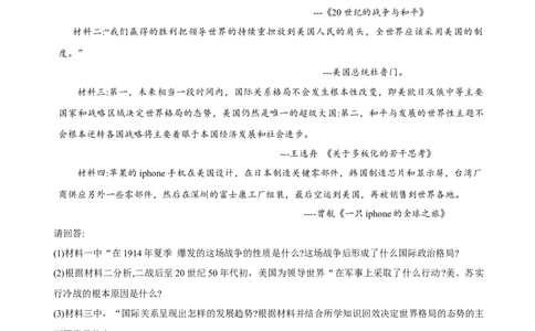 重难点08+++近现代国际政治格局-2023年中考历史热点&middot;重点&middot;难点专练（全国通用）_8历史中考复习_2023年中考复习资料_专项复习_2023年中考历史热点&middot;重点&middot;难点专练（全国通用）