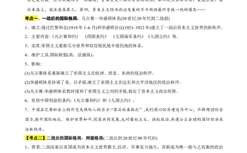 重难点08+++近现代国际政治格局-2023年中考历史热点&middot;重点&middot;难点专练（全国通用）_8历史中考复习_2023年中考复习资料_专项复习_2023年中考历史热点&middot;重点&middot;难点专练（全国通用）