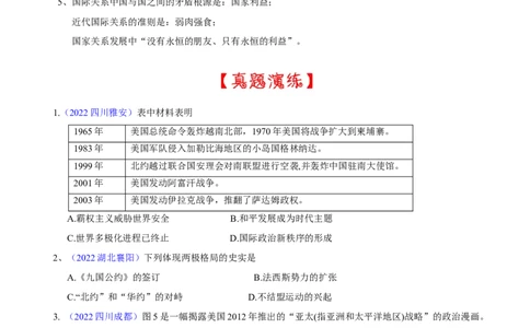 重难点08+++近现代国际政治格局-2023年中考历史热点&middot;重点&middot;难点专练（全国通用）_8历史中考复习_2023年中考复习资料_专项复习_2023年中考历史热点&middot;重点&middot;难点专练（全国通用）