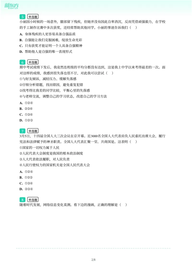 2025年广东省广州市白云区中考一模道德与法治试卷-题目版_初中近3年全区全科一模真题_2025年广州初三一模各区全科真题卷（73份）_政治2025年广州中考一模