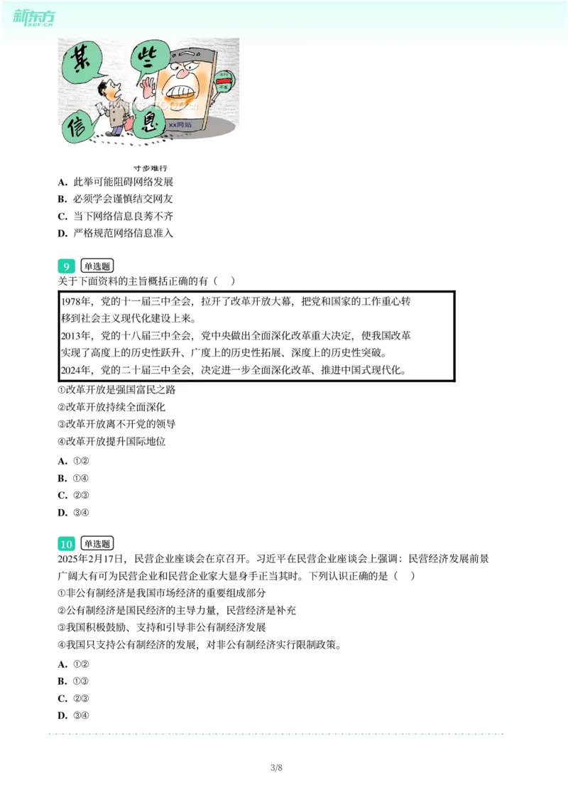 2025年广东省广州市白云区中考一模道德与法治试卷-题目版_初中近3年全区全科一模真题_2025年广州初三一模各区全科真题卷（73份）_政治2025年广州中考一模
