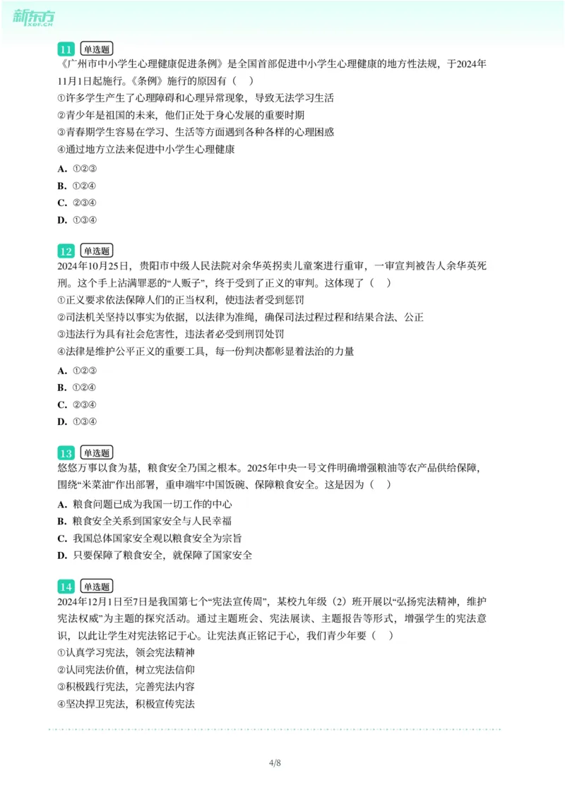2025年广东省广州市白云区中考一模道德与法治试卷-题目版_初中近3年全区全科一模真题_2025年广州初三一模各区全科真题卷（73份）_政治2025年广州中考一模