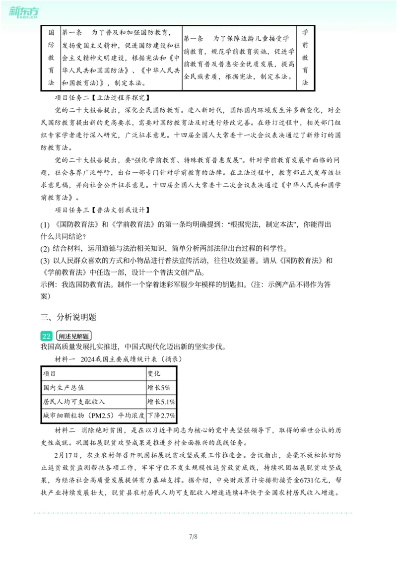 2025年广东省广州市白云区中考一模道德与法治试卷-题目版_初中近3年全区全科一模真题_2025年广州初三一模各区全科真题卷（73份）_政治2025年广州中考一模