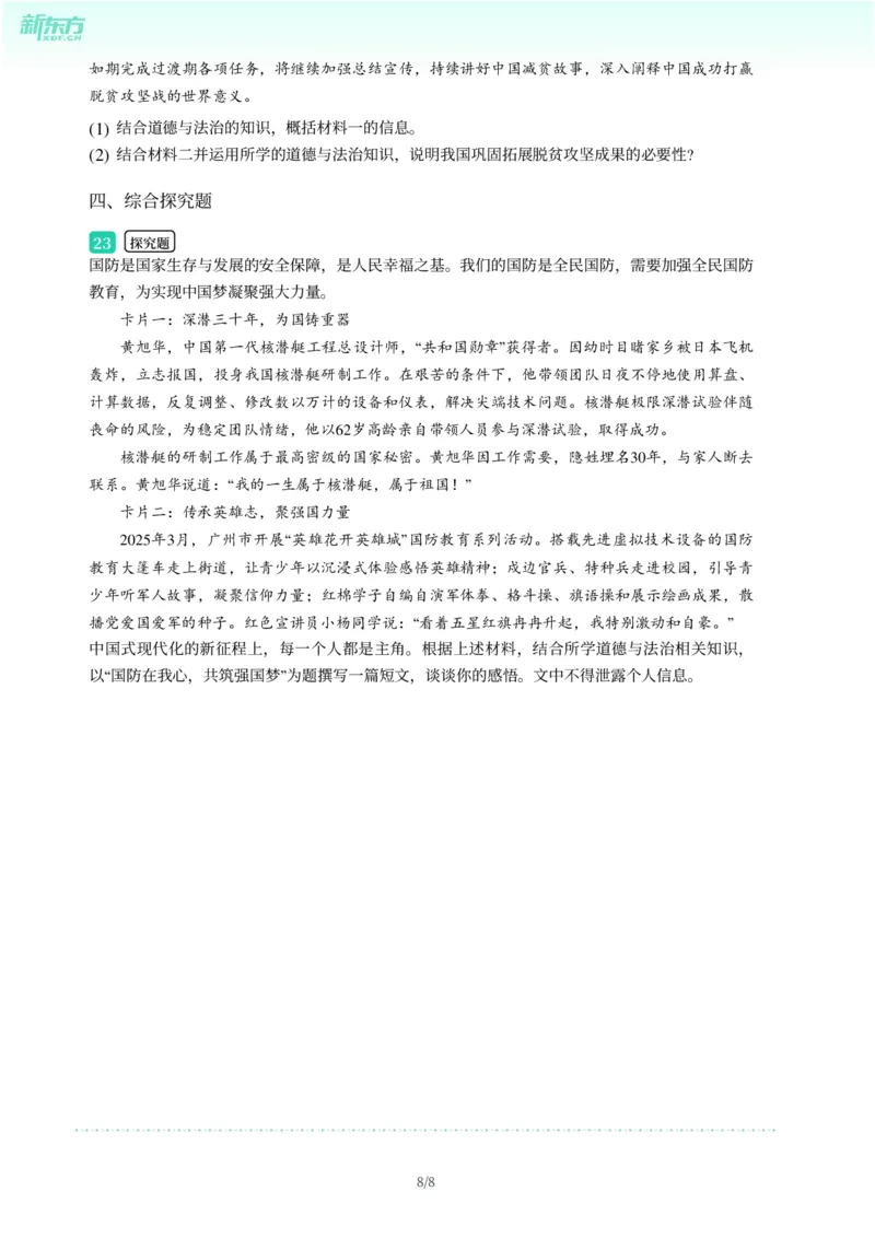 2025年广东省广州市白云区中考一模道德与法治试卷-题目版_初中近3年全区全科一模真题_2025年广州初三一模各区全科真题卷（73份）_政治2025年广州中考一模