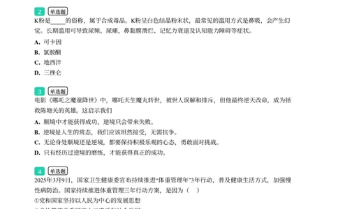 2025年广东省广州市白云区中考一模道德与法治试卷-题目版_初中近3年全区全科一模真题_2025年广州初三一模各区全科真题卷（73份）_政治2025年广州中考一模