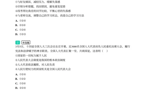 2025年广东省广州市白云区中考一模道德与法治试卷-题目版_初中近3年全区全科一模真题_2025年广州初三一模各区全科真题卷（73份）_政治2025年广州中考一模