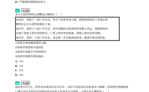 2025年广东省广州市白云区中考一模道德与法治试卷-题目版_初中近3年全区全科一模真题_2025年广州初三一模各区全科真题卷（73份）_政治2025年广州中考一模