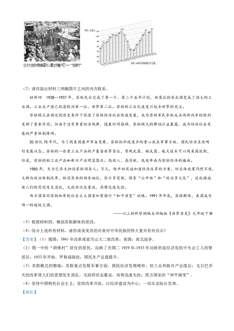 精品解析：2022年湖南省郴州市中考历史真题（解析版）_8历史中考复习_2025年中考复习资料_中考真题（近三年）_2022年中考历史试卷114份_精品解析：2022年湖南省郴州市中考文综历史真题