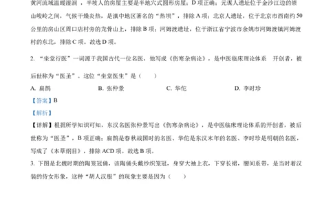 精品解析：2022年湖南省郴州市中考历史真题（解析版）_8历史中考复习_2025年中考复习资料_中考真题（近三年）_2022年中考历史试卷114份_精品解析：2022年湖南省郴州市中考文综历史真题