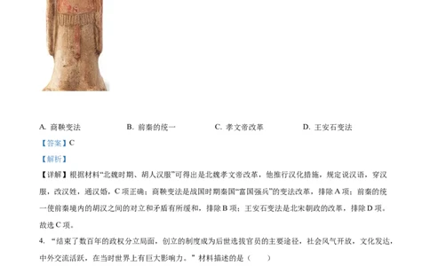精品解析：2022年湖南省郴州市中考历史真题（解析版）_8历史中考复习_2025年中考复习资料_中考真题（近三年）_2022年中考历史试卷114份_精品解析：2022年湖南省郴州市中考文综历史真题