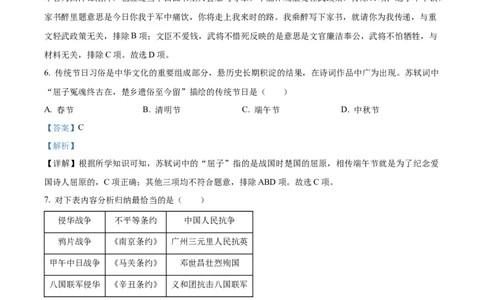 精品解析：2022年湖南省郴州市中考历史真题（解析版）_8历史中考复习_2025年中考复习资料_中考真题（近三年）_2022年中考历史试卷114份_精品解析：2022年湖南省郴州市中考文综历史真题