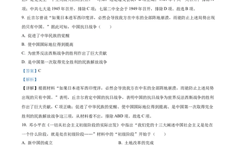 精品解析：2022年湖南省郴州市中考历史真题（解析版）_8历史中考复习_2025年中考复习资料_中考真题（近三年）_2022年中考历史试卷114份_精品解析：2022年湖南省郴州市中考文综历史真题