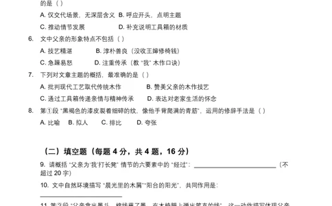 2026年语文中考记叙文情节梳理模拟试卷（覆盖高频考点）_中考复习资料_语数英物化_1语文中考复习_2026年中考复习（更新中）_2026年全国中考语文一轮复习讲义