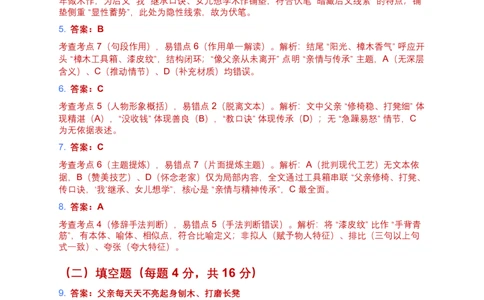 2026年语文中考记叙文情节梳理模拟试卷（覆盖高频考点）_中考复习资料_语数英物化_1语文中考复习_2026年中考复习（更新中）_2026年全国中考语文一轮复习讲义
