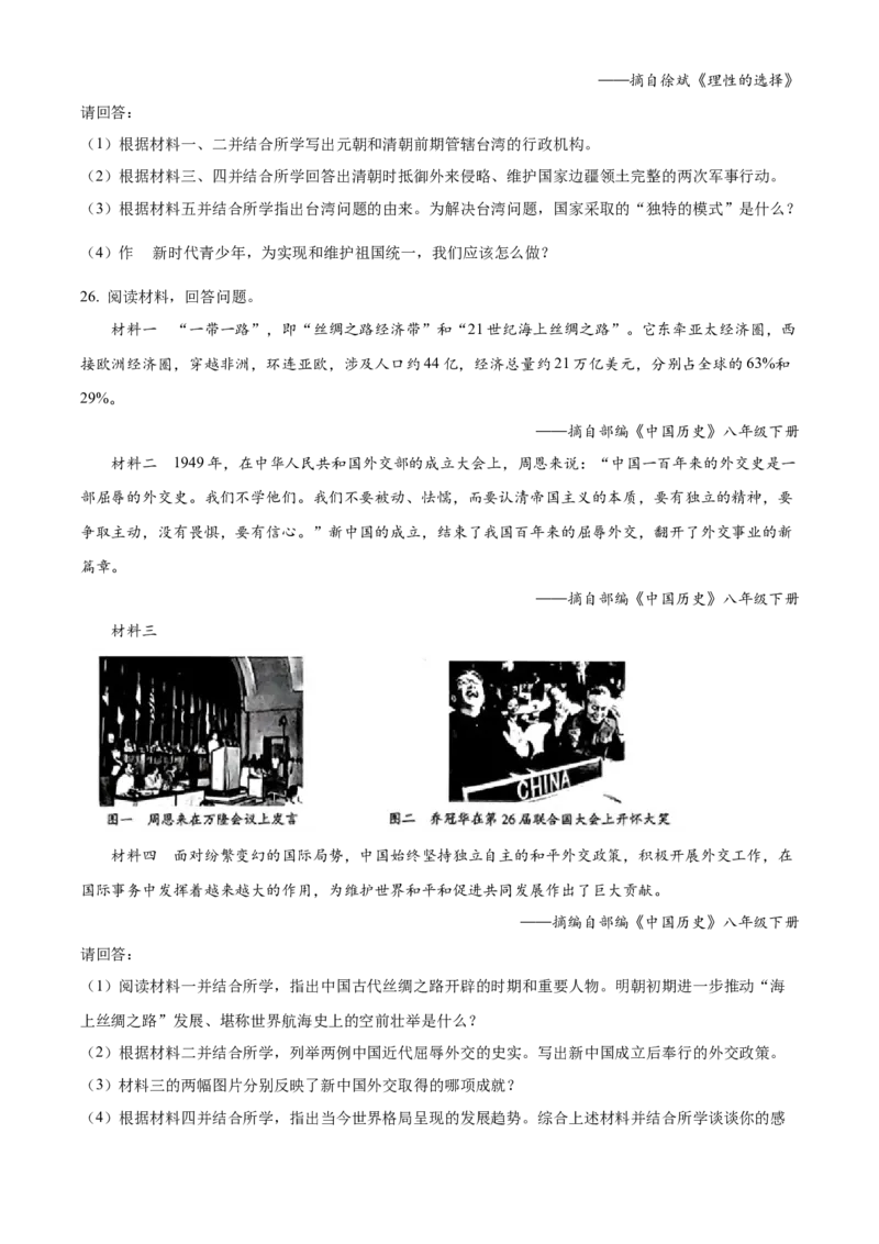 精品解析：2023年湖南省怀化市中考历史真题（原卷版）_new_8历史中考复习_2025年中考复习资料_中考真题（近三年）_2023中考历史真题