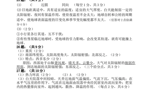 重庆市名校联盟高2028届第一次联考地理试题答案_2025年12月高一试卷_251209重庆市名校联盟2025-2026学年高一上学期11月期中联考