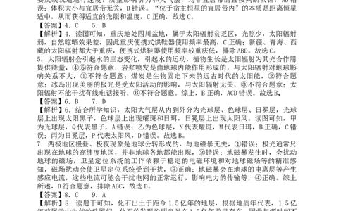 重庆市名校联盟高2028届第一次联考地理试题答案_2025年12月高一试卷_251209重庆市名校联盟2025-2026学年高一上学期11月期中联考