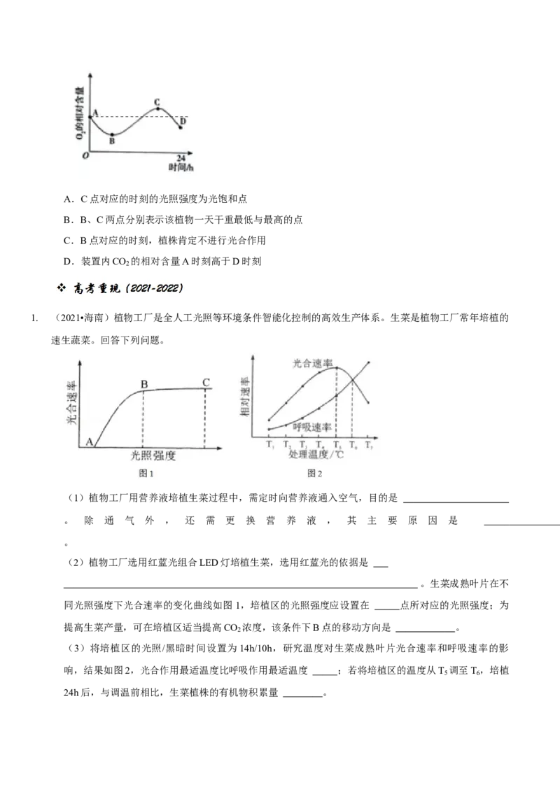 题型6从物质与能量视角探索光合作用（题型归纳）（原卷版）_新高考复习资料_2023年新高考复习资料_二轮复习_技巧点拨备战2023年高考生物二轮题型复习讲解286731240