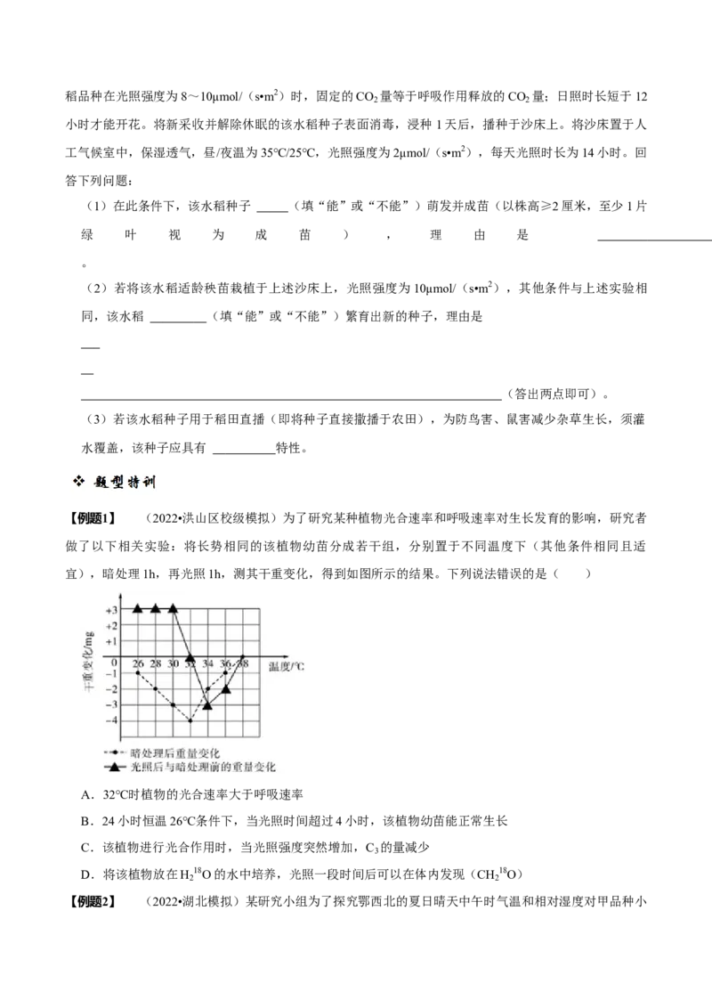 题型6从物质与能量视角探索光合作用（题型归纳）（原卷版）_新高考复习资料_2023年新高考复习资料_二轮复习_技巧点拨备战2023年高考生物二轮题型复习讲解286731240