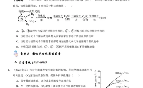 题型6从物质与能量视角探索光合作用（题型归纳）（原卷版）_新高考复习资料_2023年新高考复习资料_二轮复习_技巧点拨备战2023年高考生物二轮题型复习讲解286731240