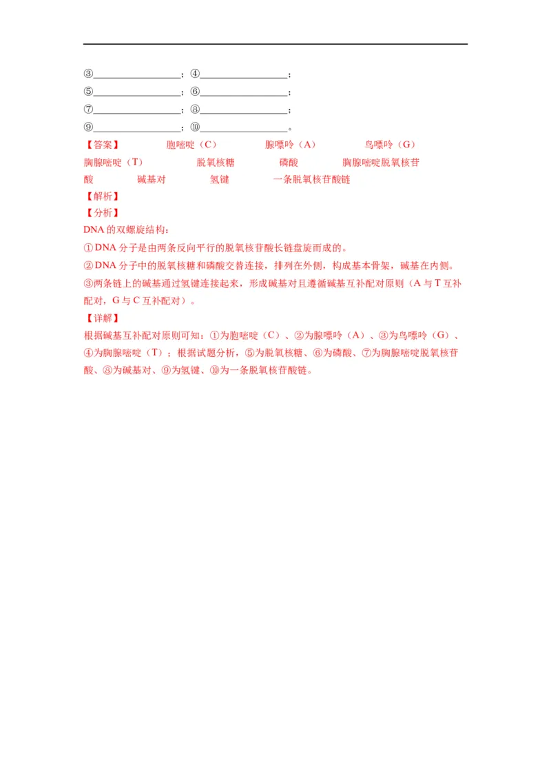 重难点10基因的本质（解析版）_通用版（老高考）复习资料_2023年复习资料_专项复习_2023年高考生物热点&middot;重点&middot;难点专练（全国通用）