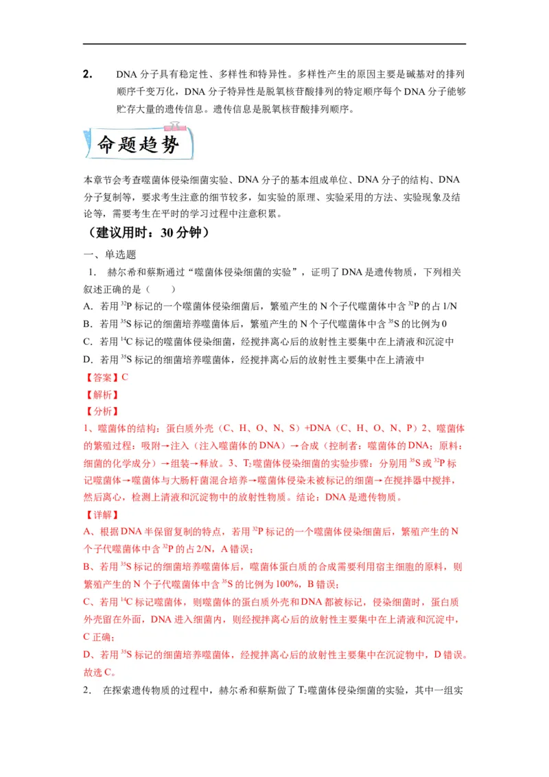 重难点10基因的本质（解析版）_通用版（老高考）复习资料_2023年复习资料_专项复习_2023年高考生物热点&middot;重点&middot;难点专练（全国通用）