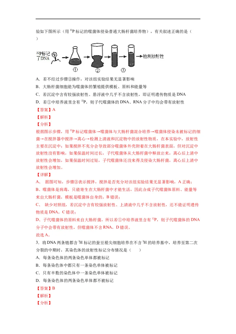 重难点10基因的本质（解析版）_通用版（老高考）复习资料_2023年复习资料_专项复习_2023年高考生物热点&middot;重点&middot;难点专练（全国通用）