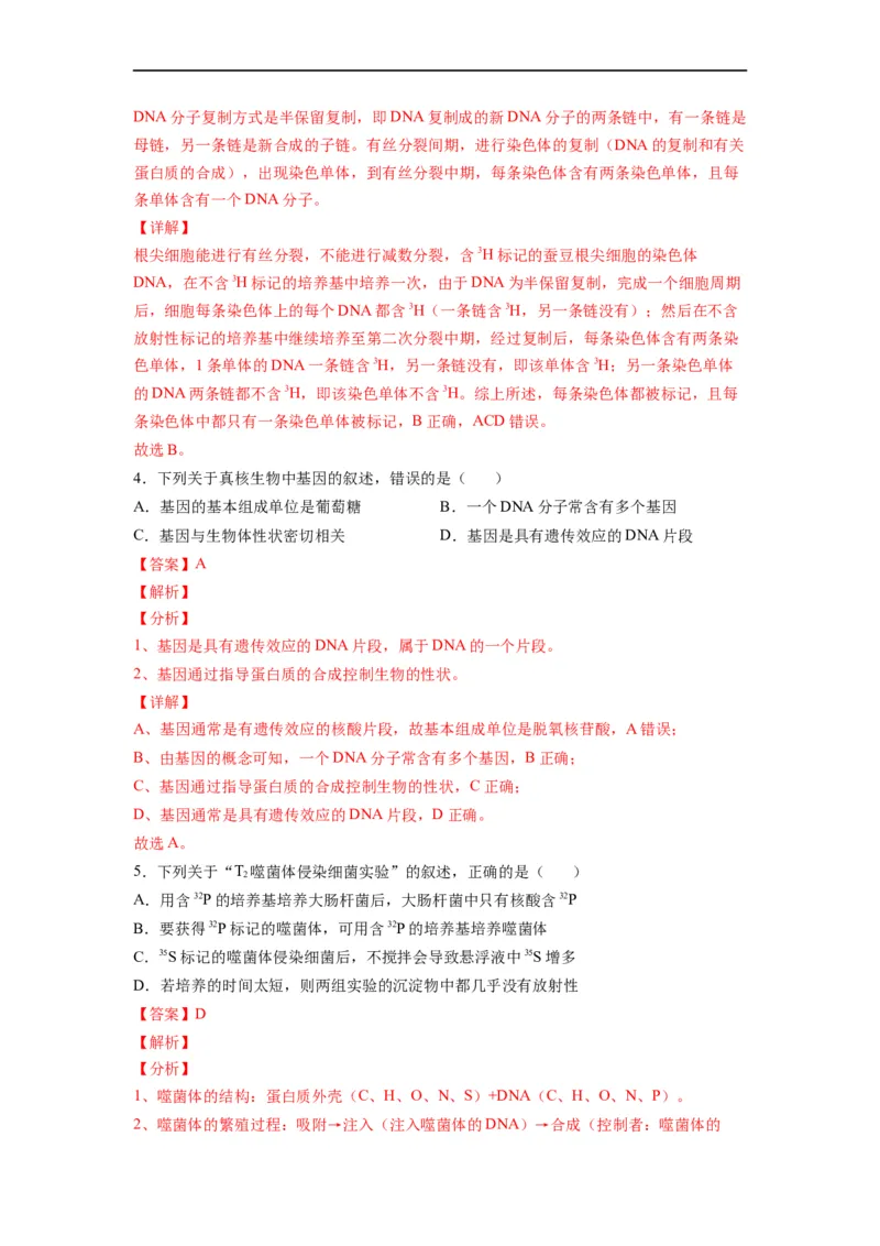 重难点10基因的本质（解析版）_通用版（老高考）复习资料_2023年复习资料_专项复习_2023年高考生物热点&middot;重点&middot;难点专练（全国通用）