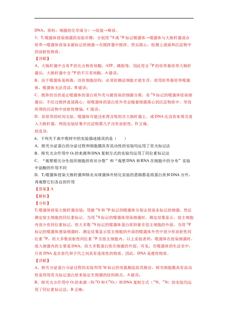 重难点10基因的本质（解析版）_通用版（老高考）复习资料_2023年复习资料_专项复习_2023年高考生物热点&middot;重点&middot;难点专练（全国通用）