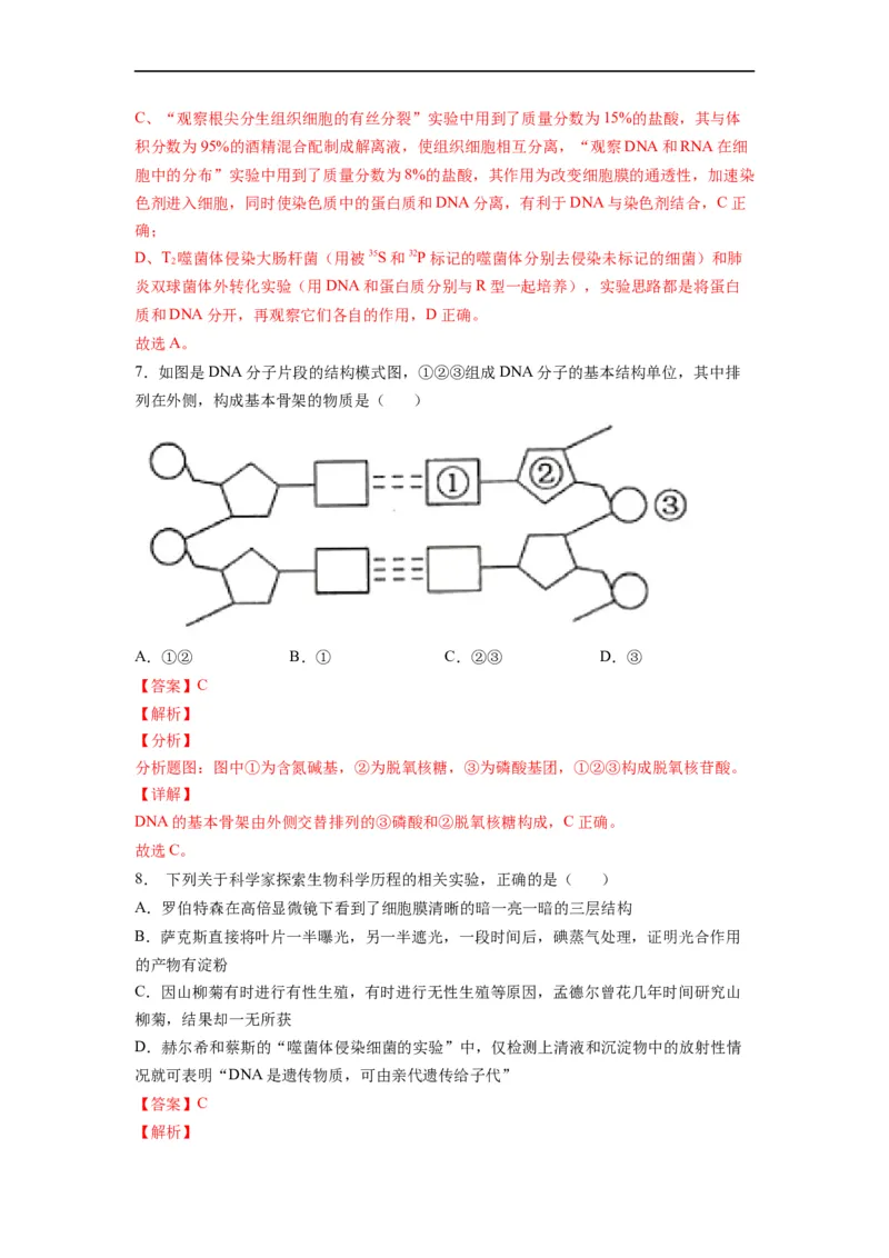 重难点10基因的本质（解析版）_通用版（老高考）复习资料_2023年复习资料_专项复习_2023年高考生物热点&middot;重点&middot;难点专练（全国通用）